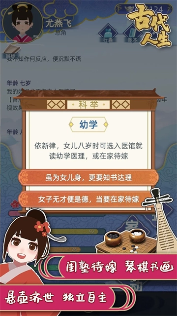 古代人生手机版图1