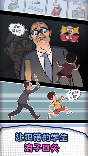 中国式班主任官方最新版图5