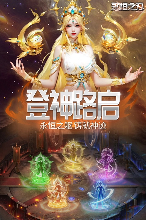 永恒之刃游戏完整版图1