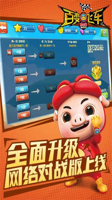 猪猪侠百变飞车图2