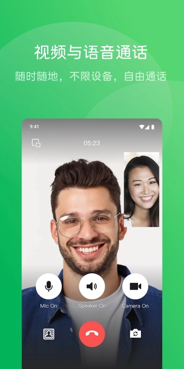 wechat正版图4