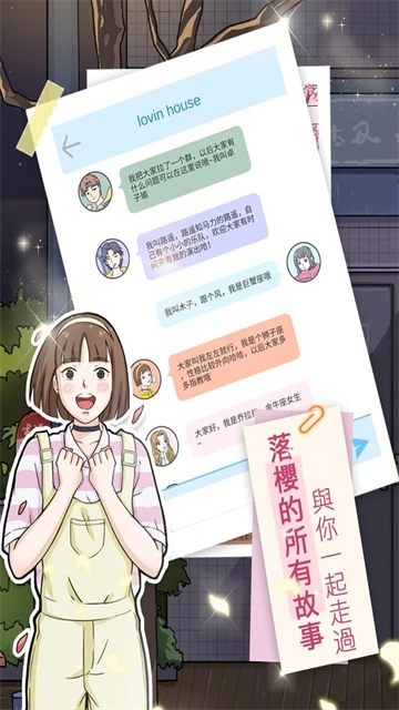 落樱小屋最新版4