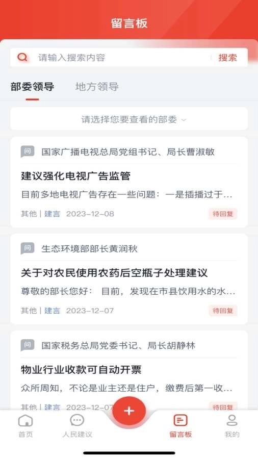 人民网地方领导留言板 (4)