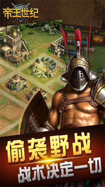 帝王世纪安卓免费版图4