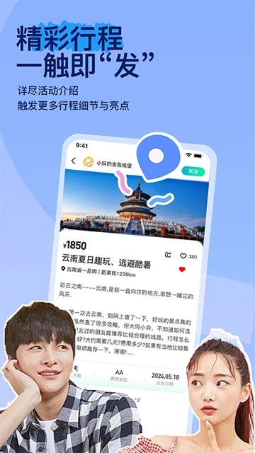 约你游(4)
