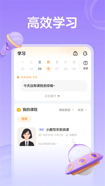 小鹿写字正版图2