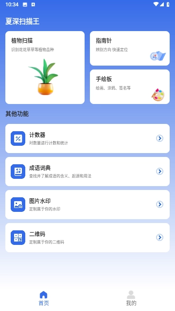 夏深扫描王2