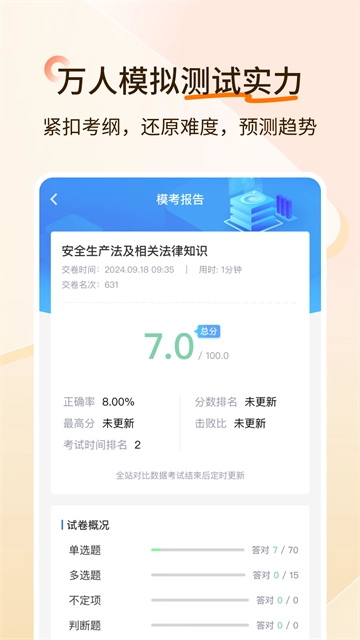 经济师快题库图4