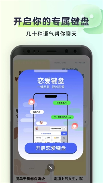 聊天回复神器图1