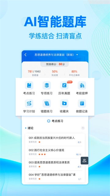 自考过啦3