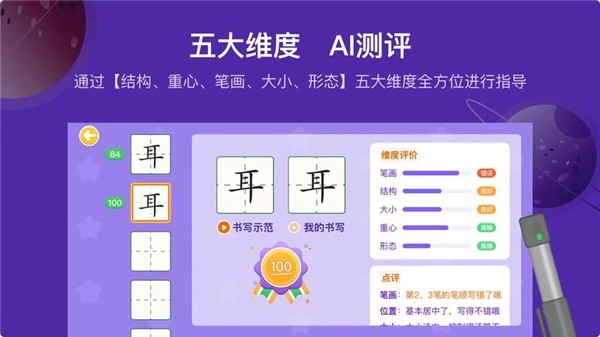 星小兔AI练字手机最新版图3