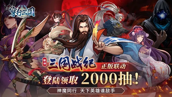 穿行三国手机免费版图5