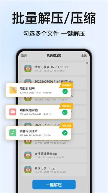 RAR解压大师安卓版3