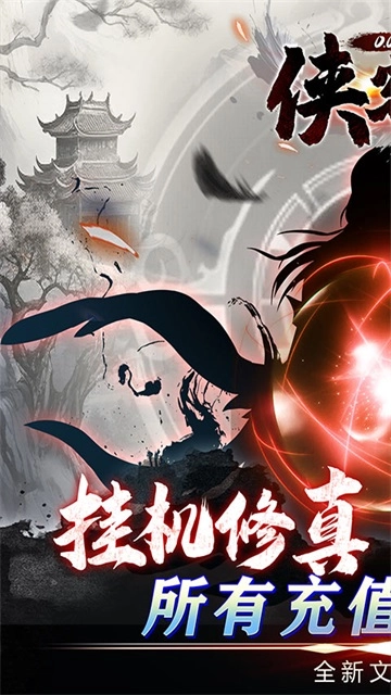 侠客游图1
