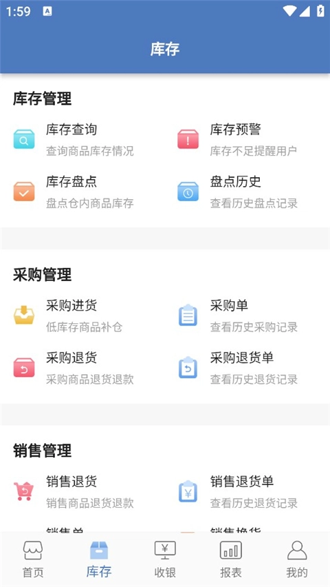 精臣进销存-图4
