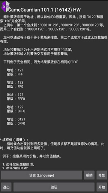 gg修改器图2
