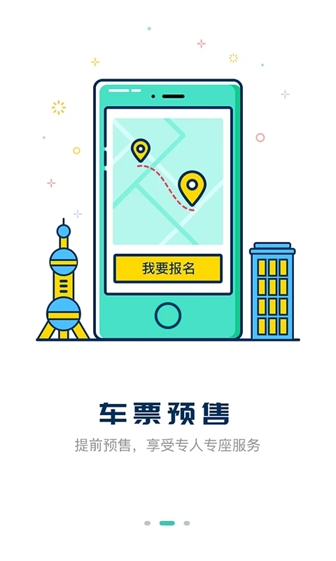 嘀一巴士安卓版图1