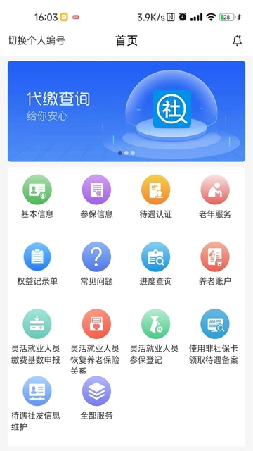 河南社保1