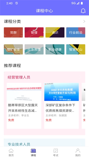 中国煤炭教育培训(2)