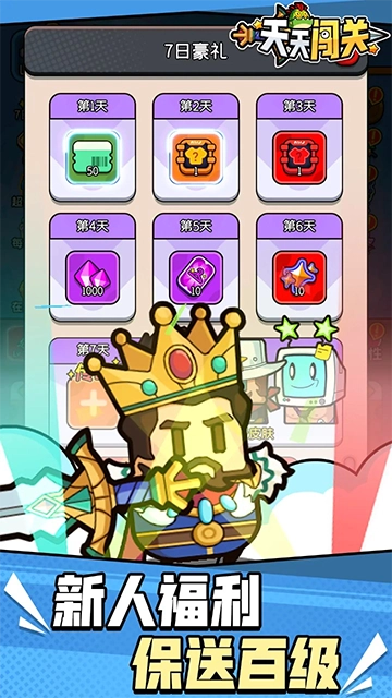 天天闯关截图0