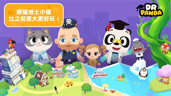 熊猫博士小镇直装游戏版图3