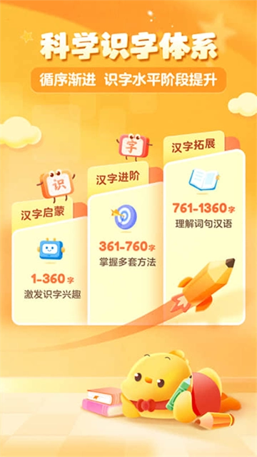 叫叫识字大冒险