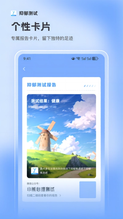 抑郁症测试图5