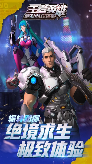 王者英雄之枪战传奇官方最新版图4