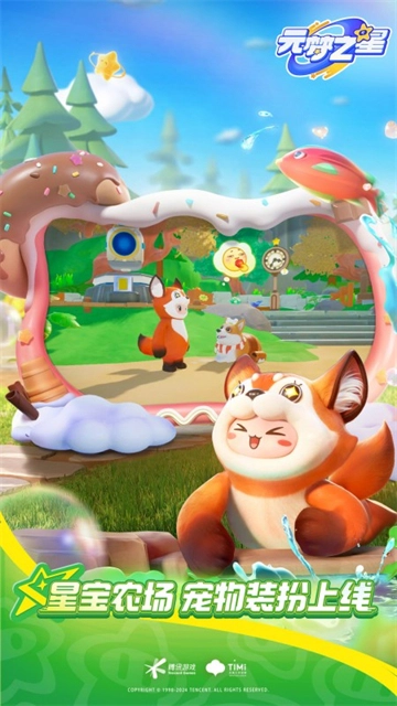 元梦之星最新版图2