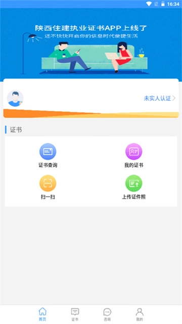 陕西住建执业证书最新版(1)