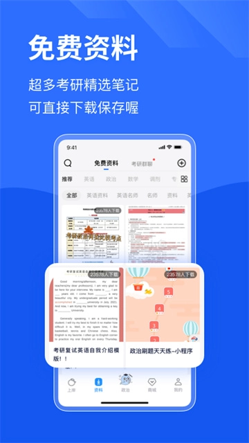 小白考研图3