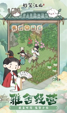妙笔江山图2