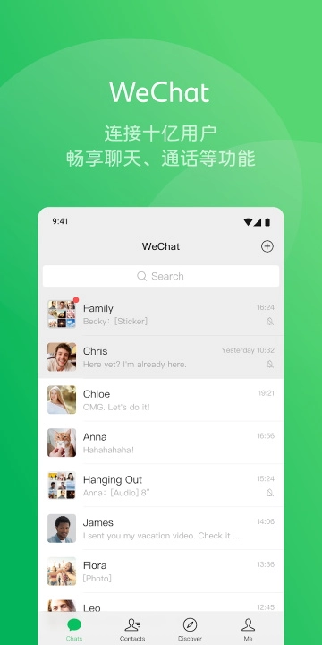 wechat正版图1