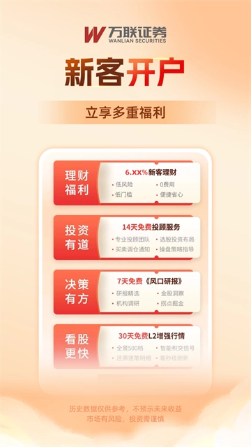 万联e万通手机版4