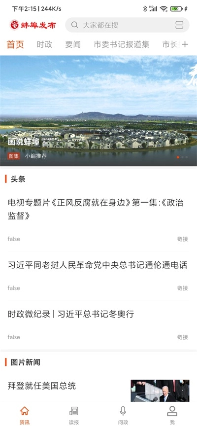 蚌埠发布图1