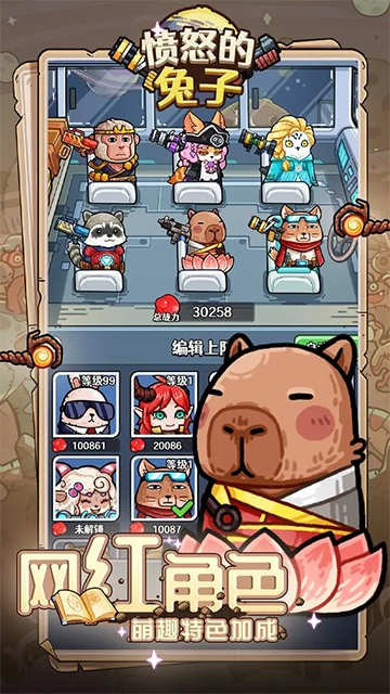愤怒的兔子手游免费版图6