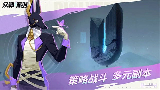 众神派对台服图1