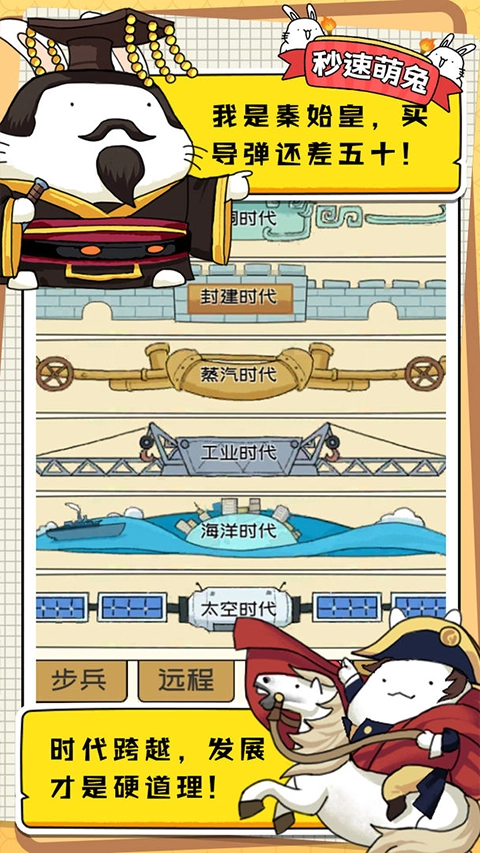 秒速萌兔原版图4