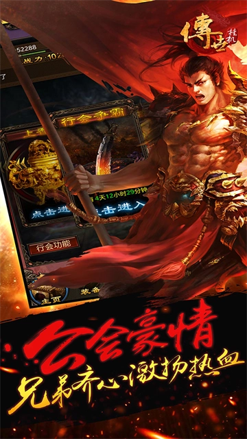 传世挂机手机正版图1