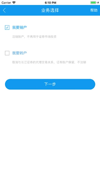 长江网上销户图4