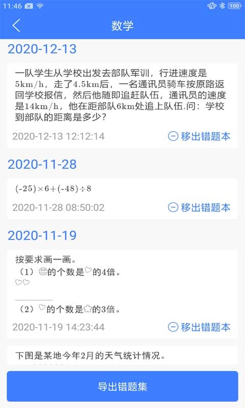 导学号免费版图3