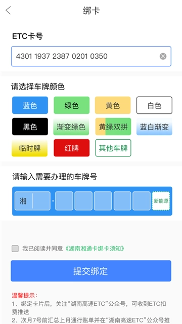 湖南高速通(2)