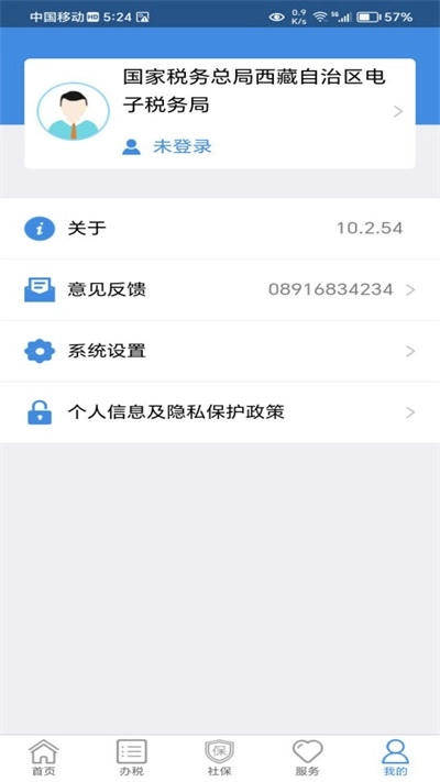 西藏税务(4)