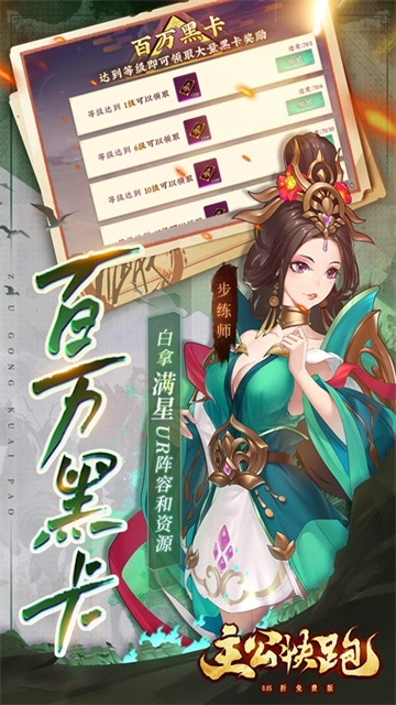 主公快跑5