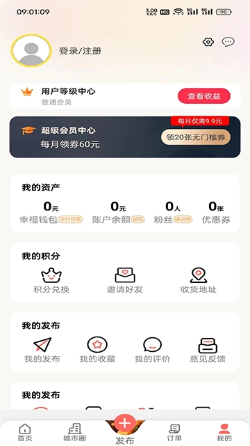 幸福寻甸截图3