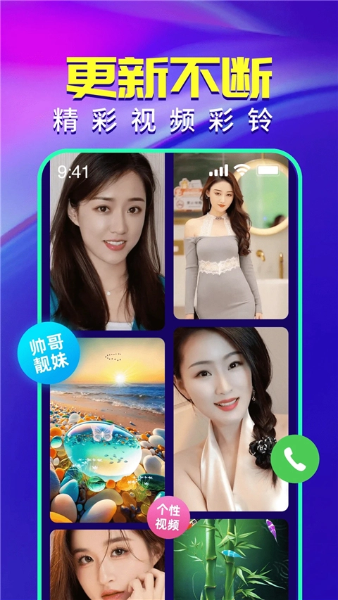 视频铃声来电秀最新版图3