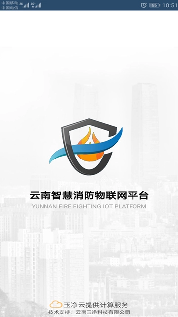 云南智慧消防