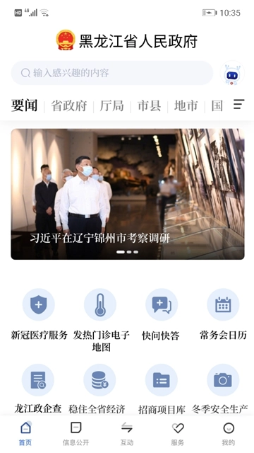 黑龙江省政府图1