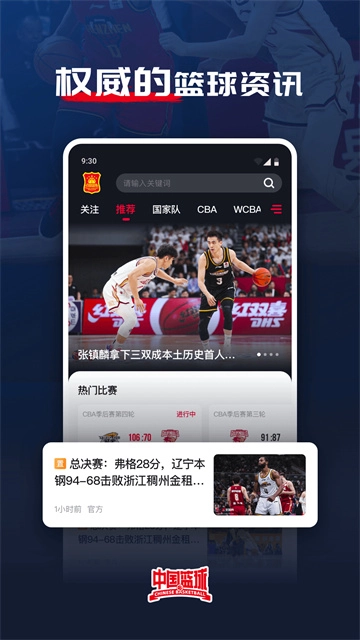 中国篮球(4)
