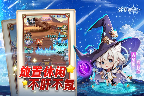 弥赛亚誓约手游无广告版图1